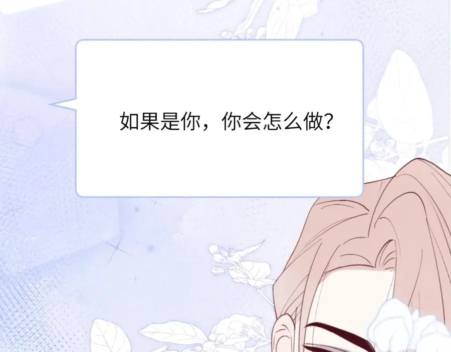 第47话 就此放手怎么甘心 第72页