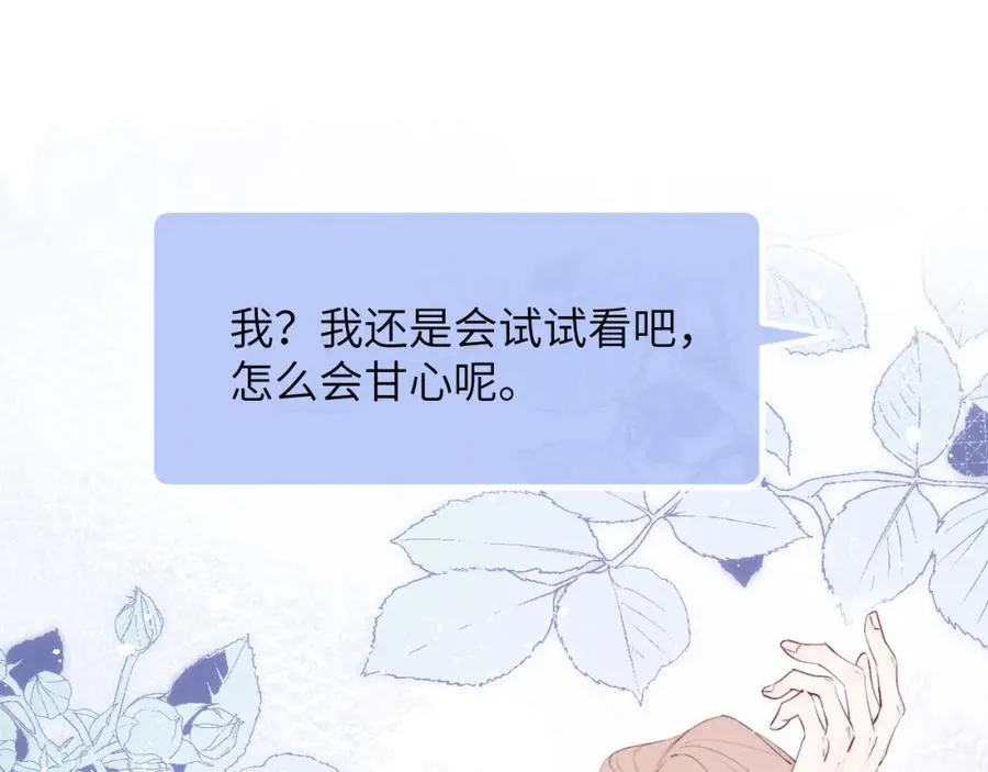 第47话 就此放手怎么甘心 第75页