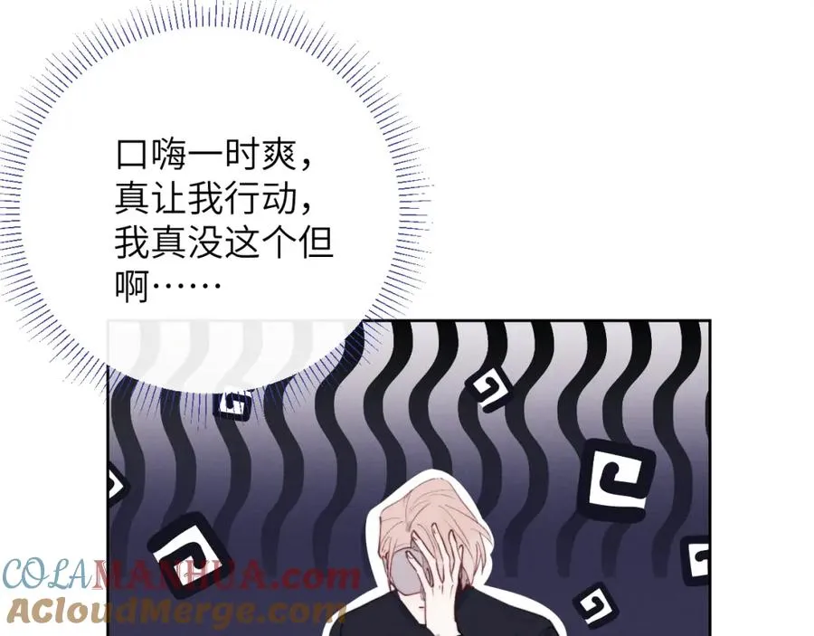 第47话 就此放手怎么甘心 第81页