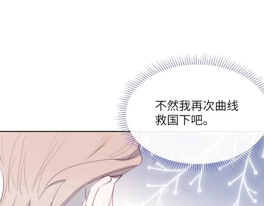 第47话 就此放手怎么甘心 第83页