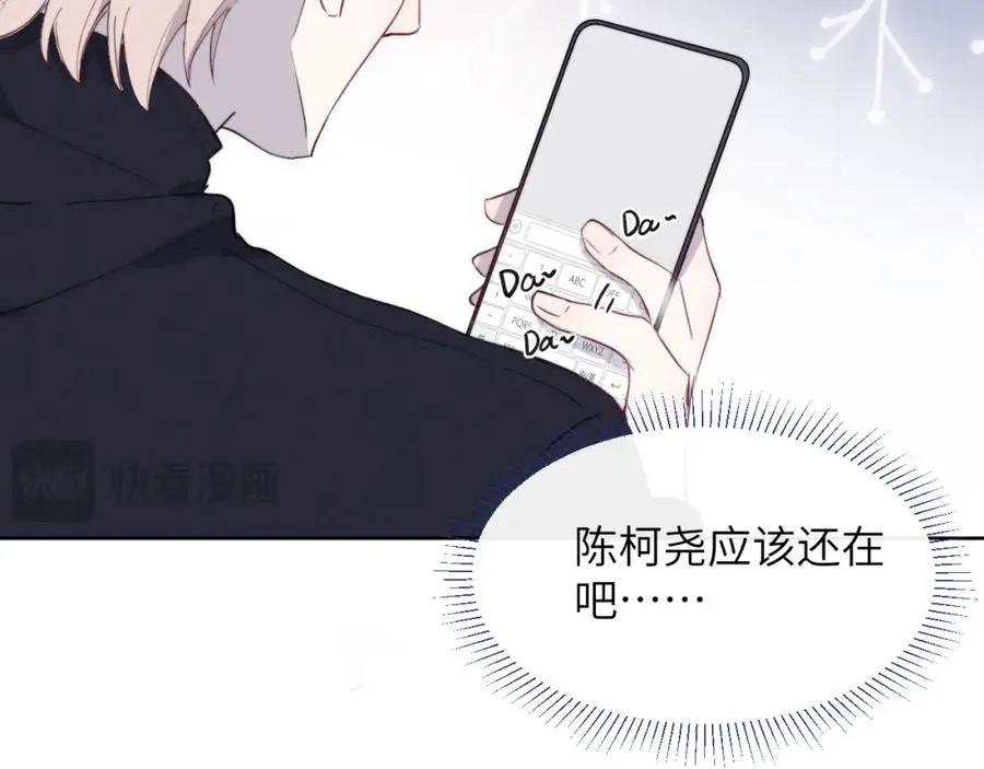 第47话 就此放手怎么甘心 第84页