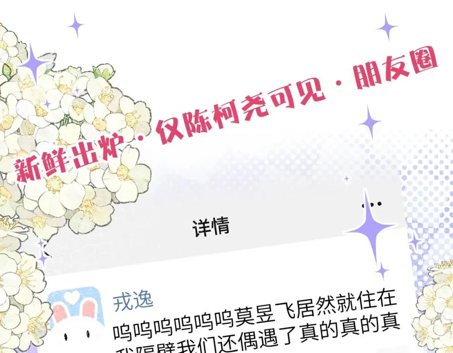 第47话 就此放手怎么甘心 第86页