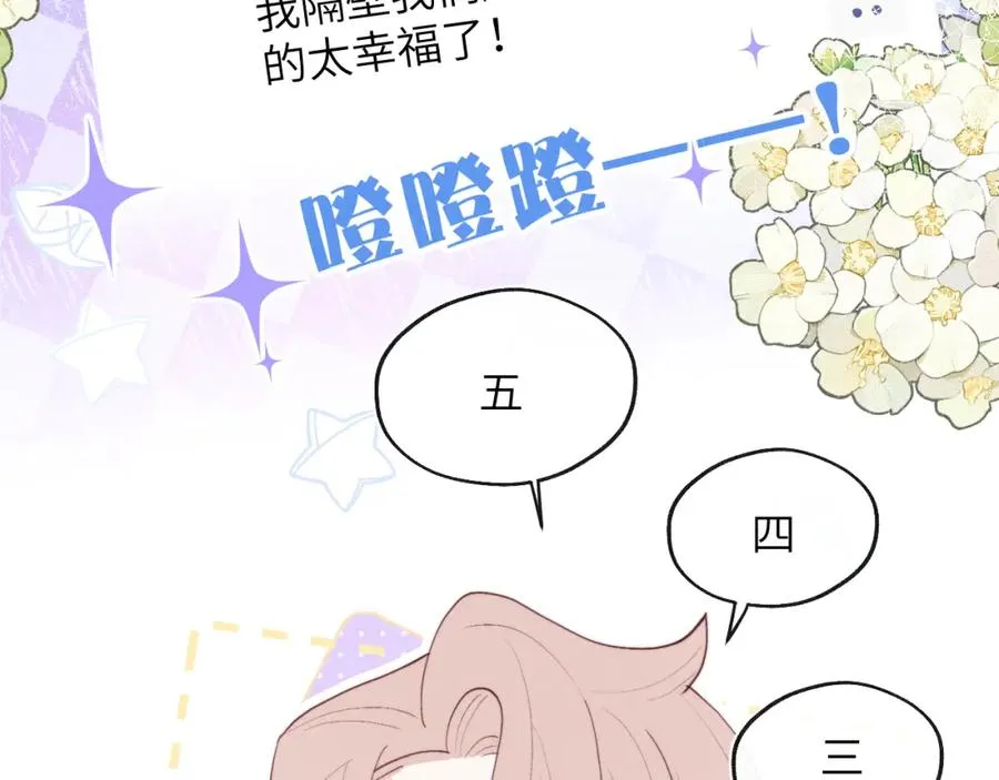 第47话 就此放手怎么甘心 第87页