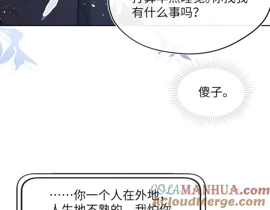 第47话 就此放手怎么甘心 第93页