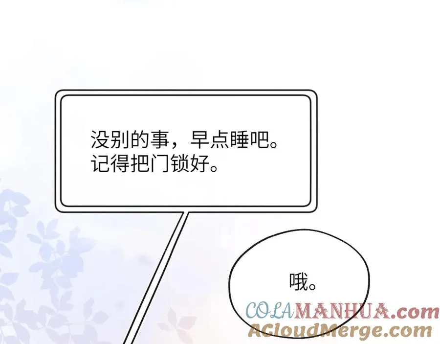 第47话 就此放手怎么甘心 第101页