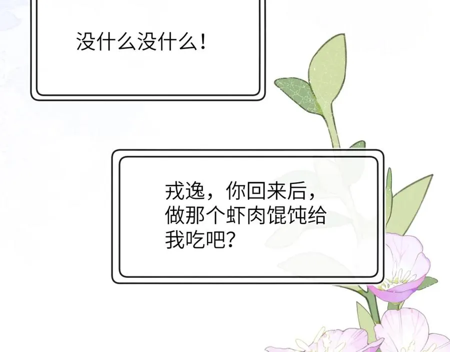 第47话 就此放手怎么甘心 第107页