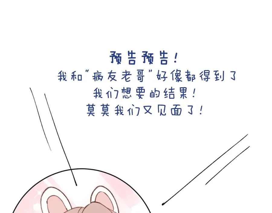 第47话 就此放手怎么甘心 第110页
