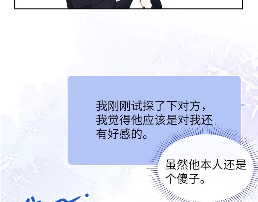 第48话 和男神近距离接触啦！ 第11页