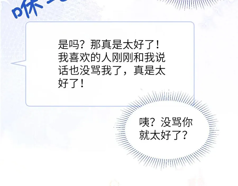 第48话 和男神近距离接触啦！ 第12页