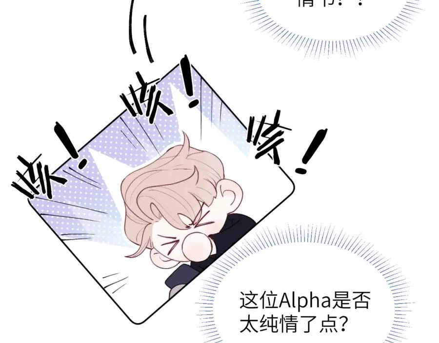 第48话 和男神近距离接触啦！ 第19页