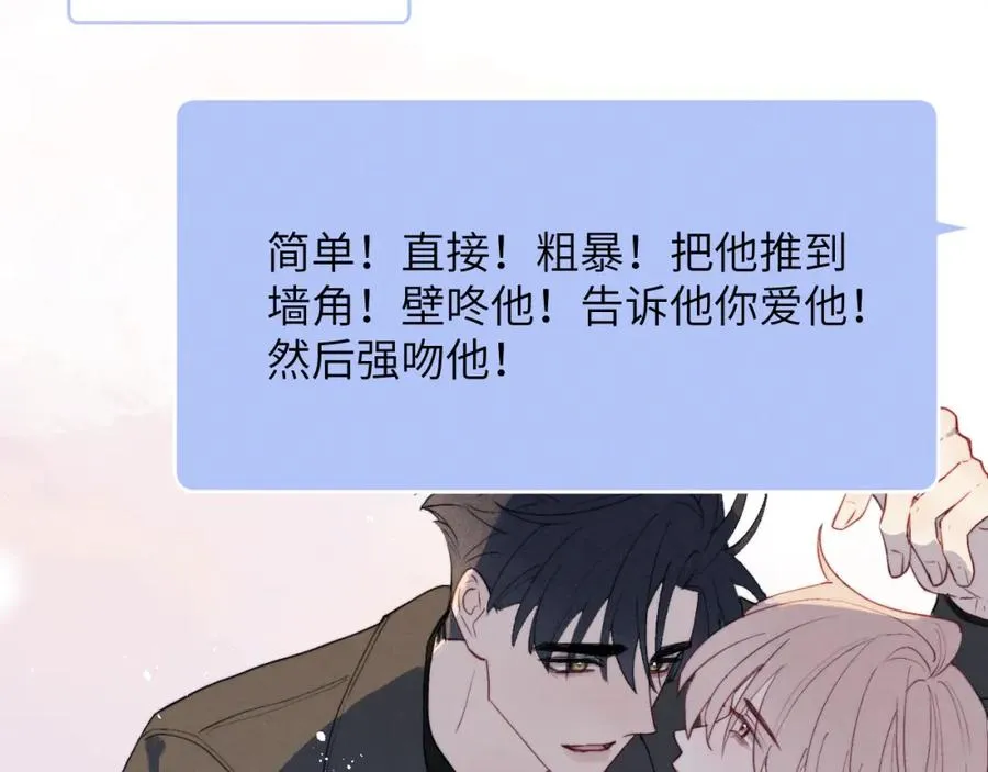 第48话 和男神近距离接触啦！ 第22页