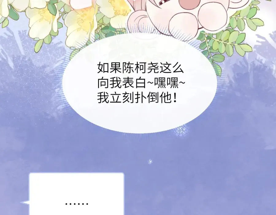 第48话 和男神近距离接触啦！ 第24页