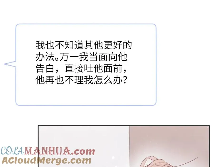 第48话 和男神近距离接触啦！ 第29页