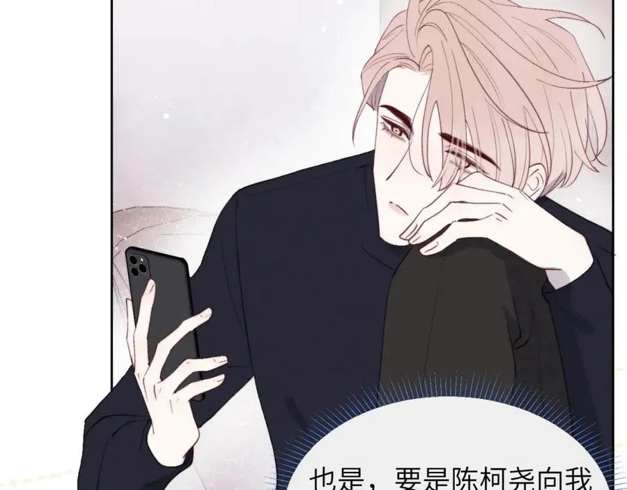 第48话 和男神近距离接触啦！ 第30页