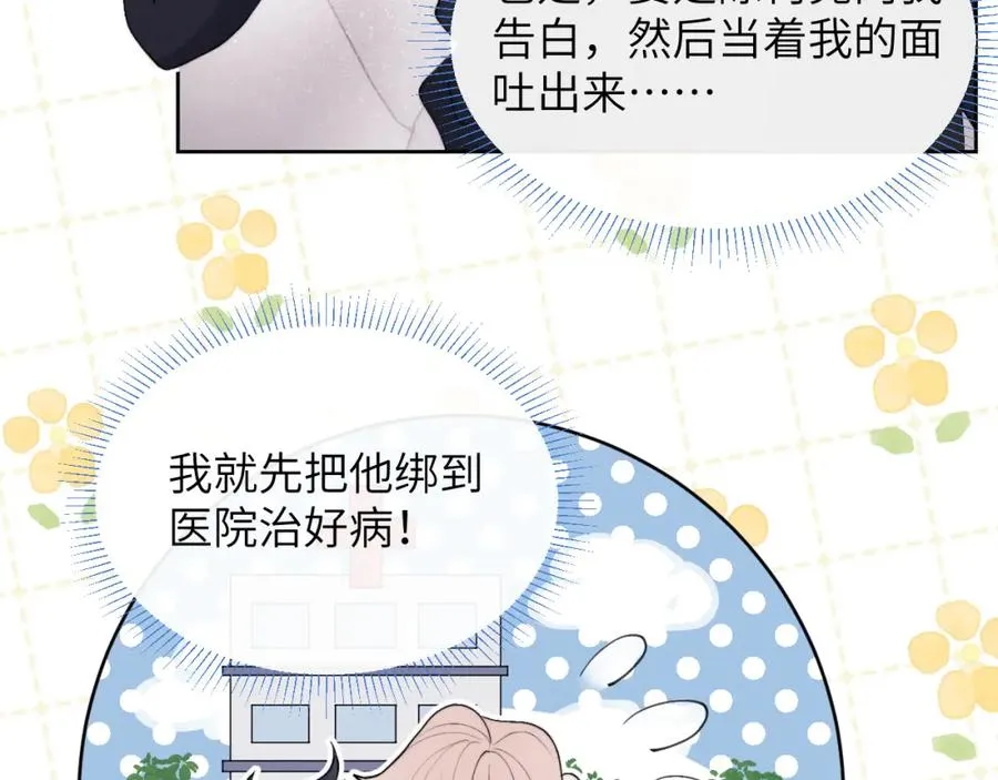 第48话 和男神近距离接触啦！ 第31页