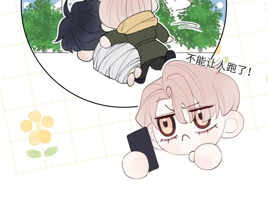 第48话 和男神近距离接触啦！ 第32页
