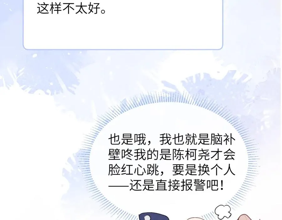 第48话 和男神近距离接触啦！ 第36页