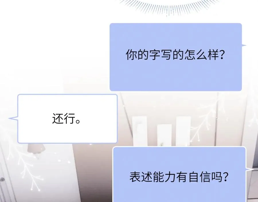 第48话 和男神近距离接触啦！ 第42页