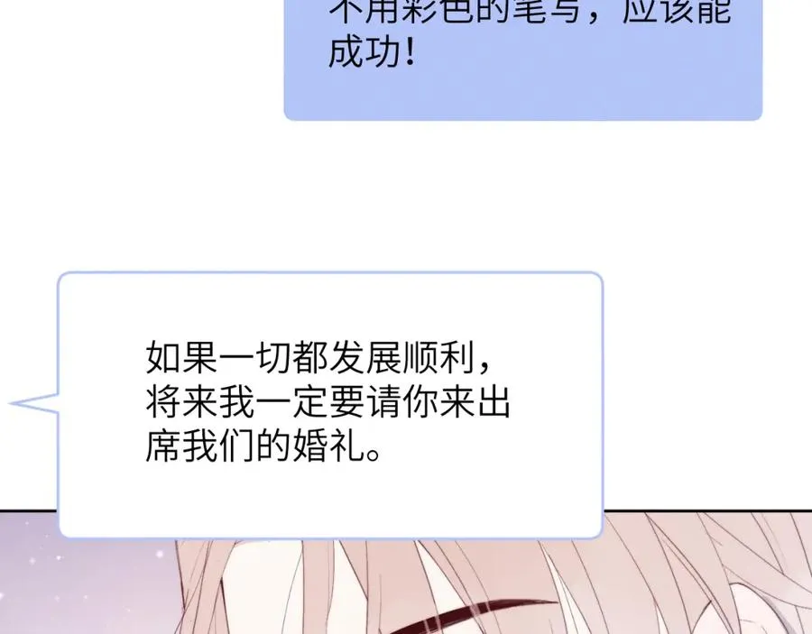 第48话 和男神近距离接触啦！ 第44页