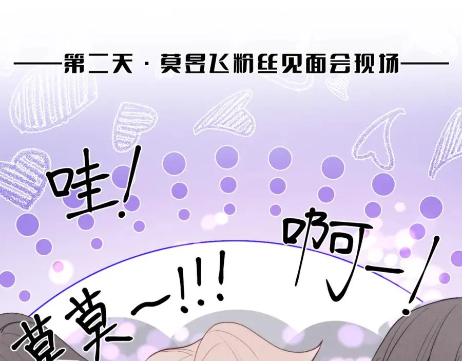 第48话 和男神近距离接触啦！ 第52页