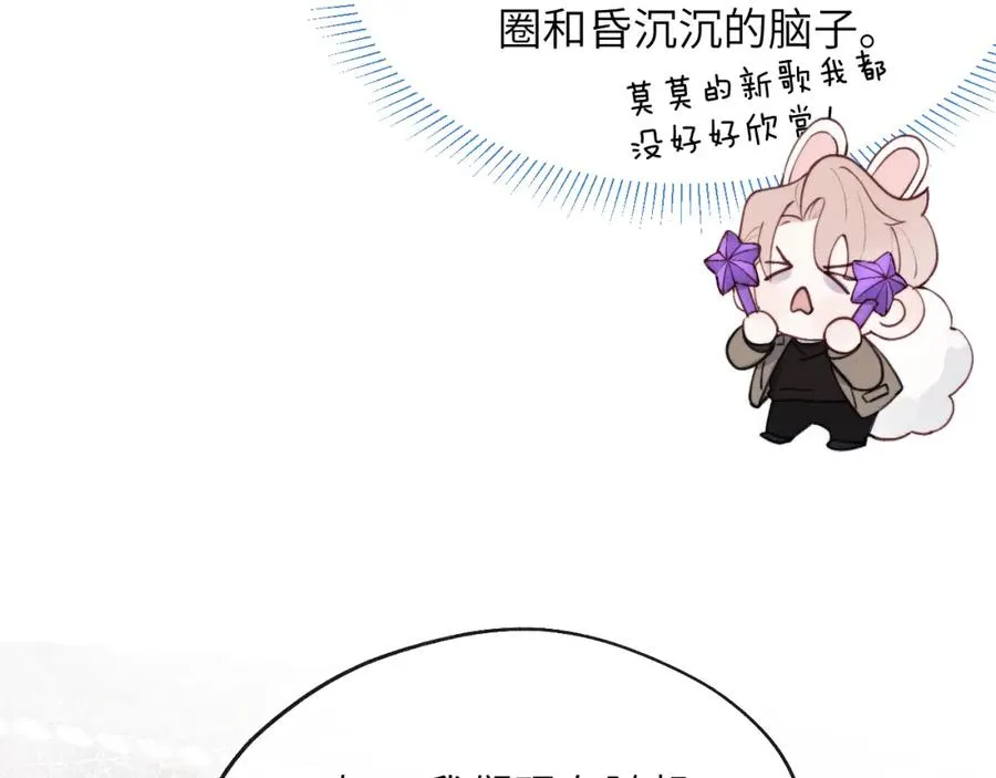 第48话 和男神近距离接触啦！ 第58页