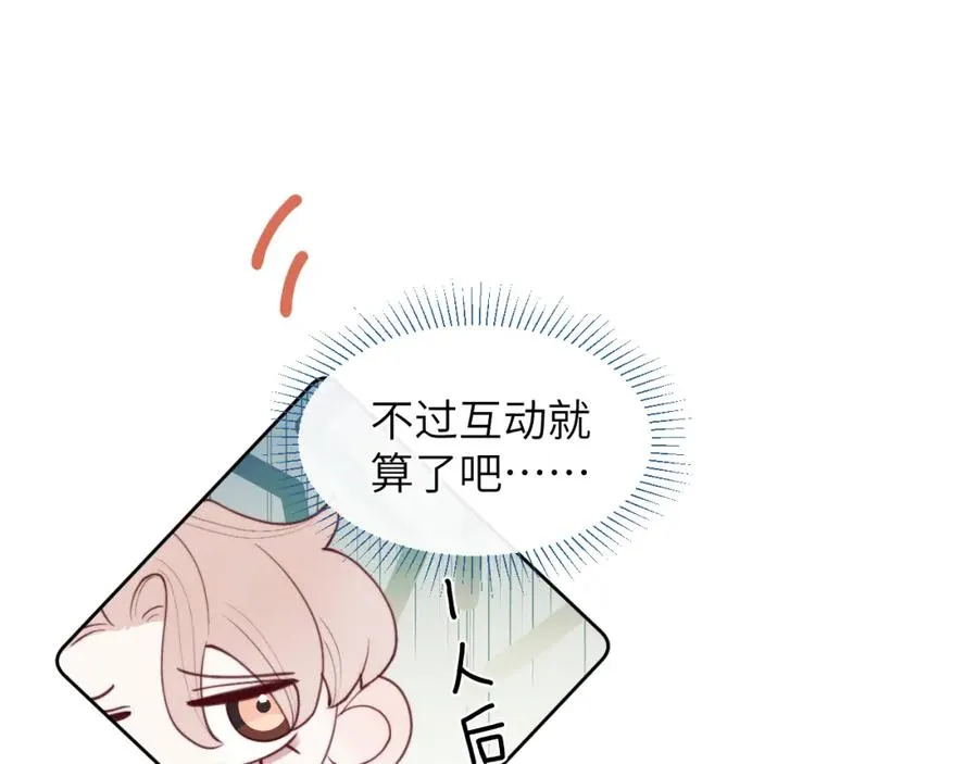 第48话 和男神近距离接触啦！ 第64页