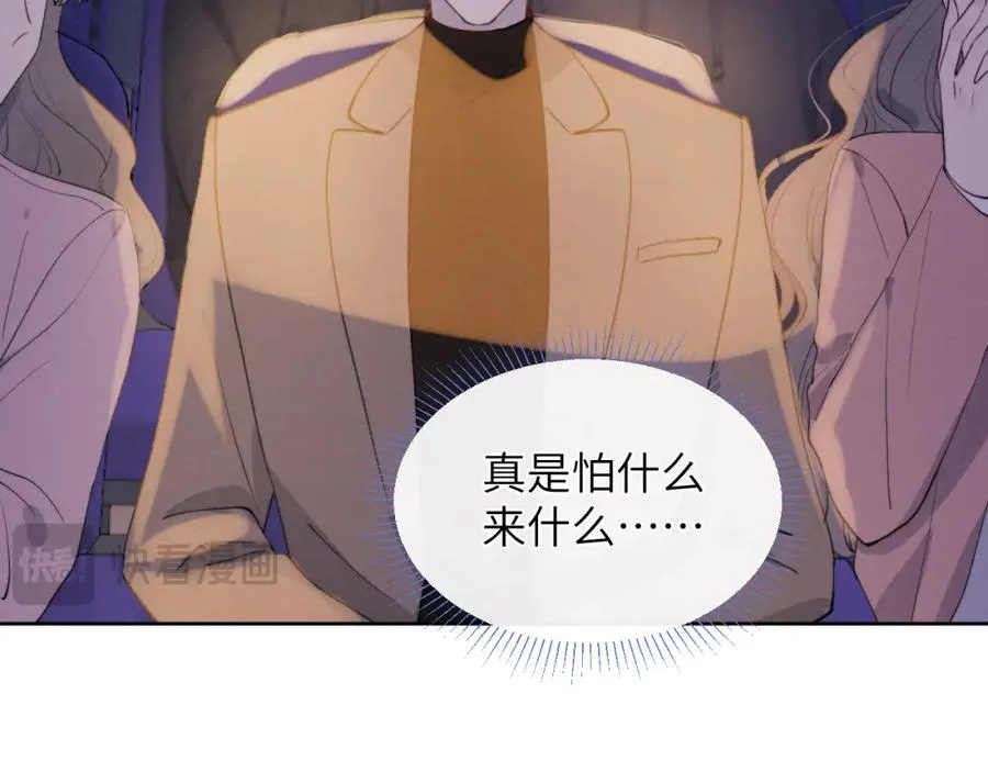 第48话 和男神近距离接触啦！ 第75页