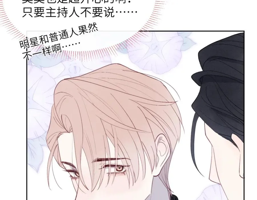 第48话 和男神近距离接触啦！ 第80页