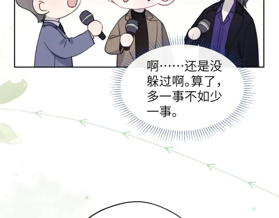 第48话 和男神近距离接触啦！ 第83页