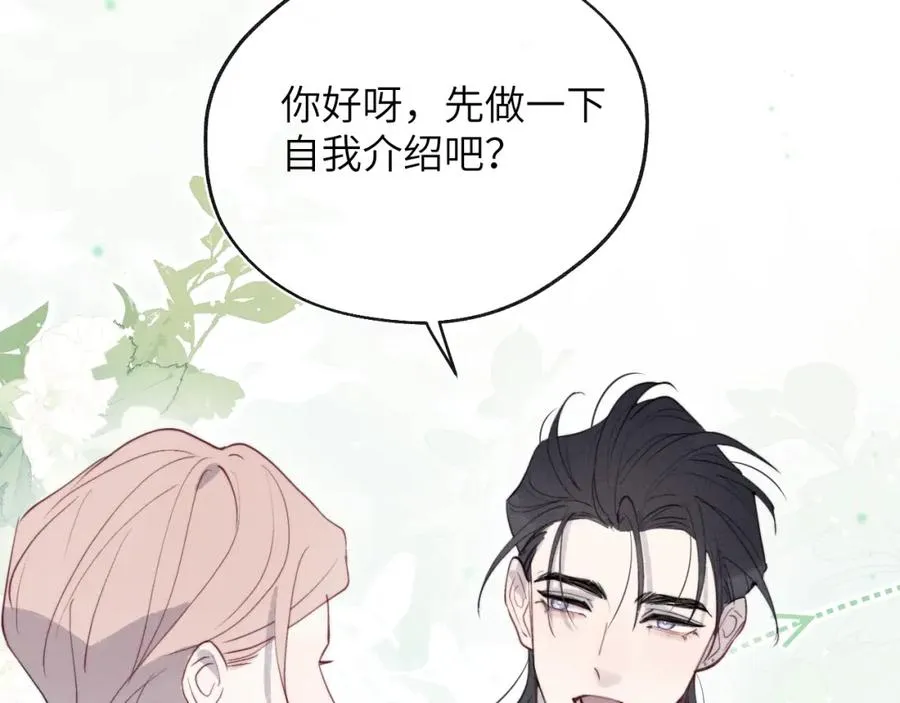第48话 和男神近距离接触啦！ 第84页