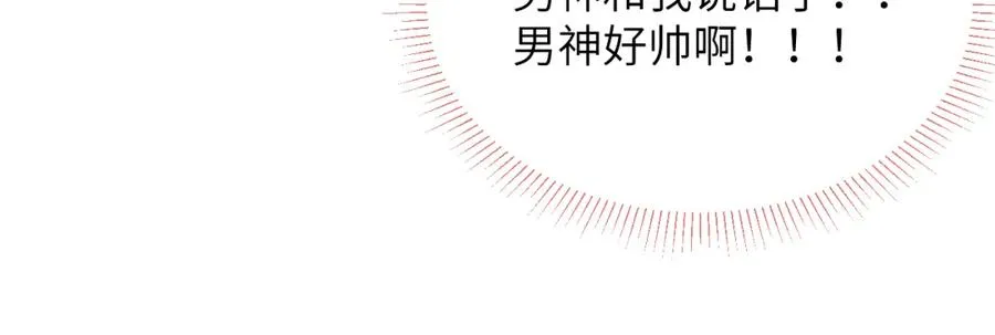 第48话 和男神近距离接触啦！ 第86页