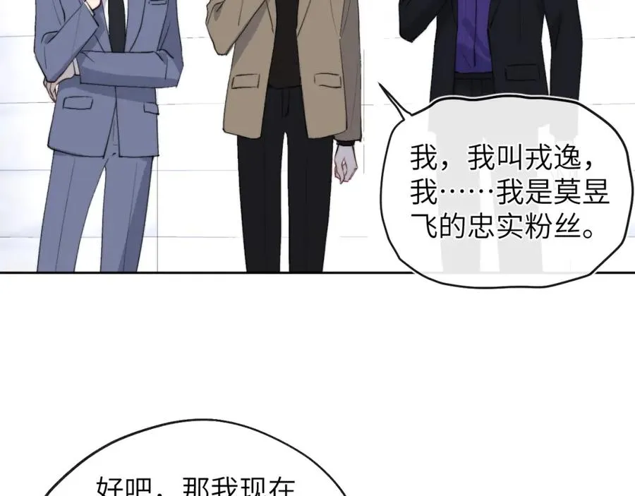 第48话 和男神近距离接触啦！ 第88页