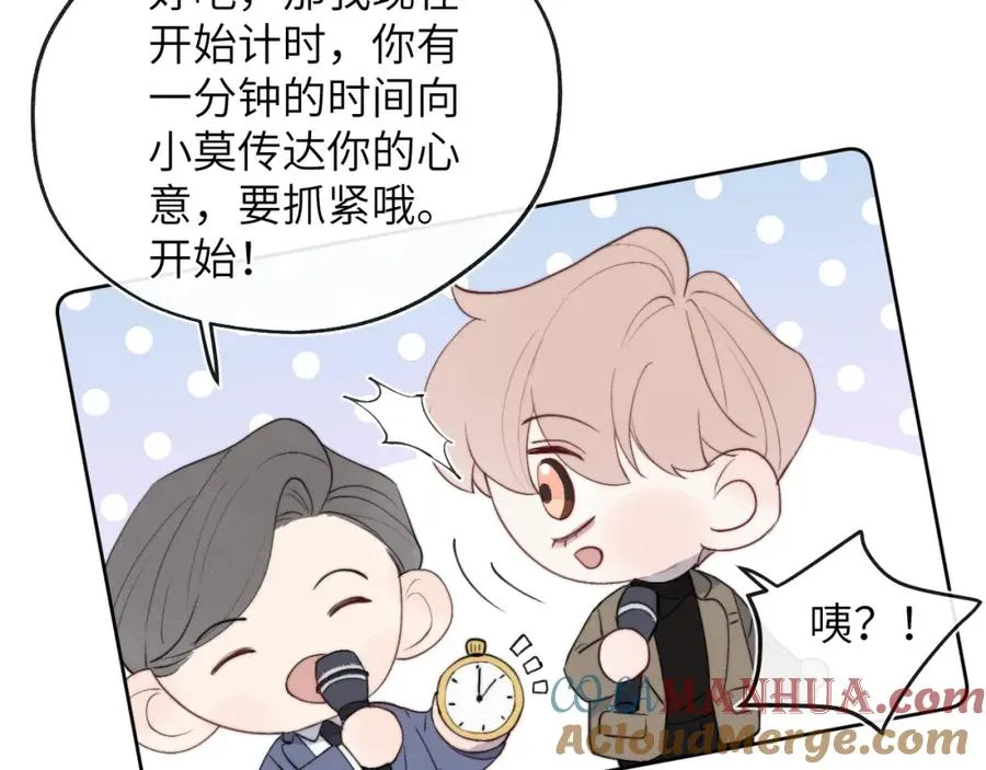 第48话 和男神近距离接触啦！ 第89页