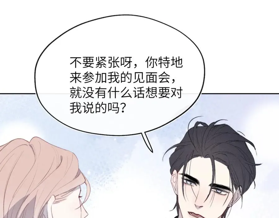 第48话 和男神近距离接触啦！ 第92页