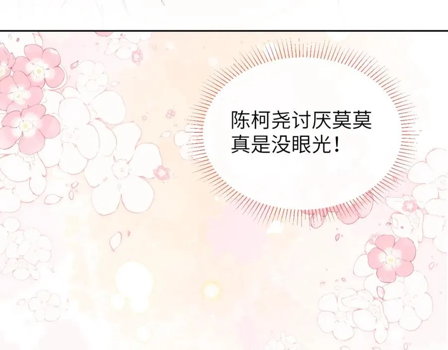 第48话 和男神近距离接触啦！ 第104页