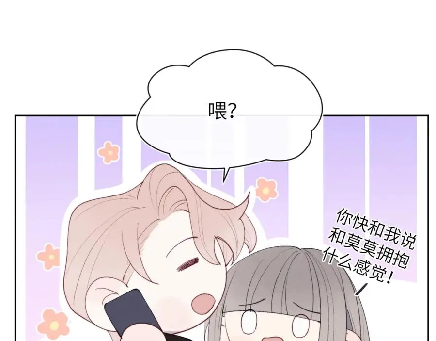 第48话 和男神近距离接触啦！ 第108页
