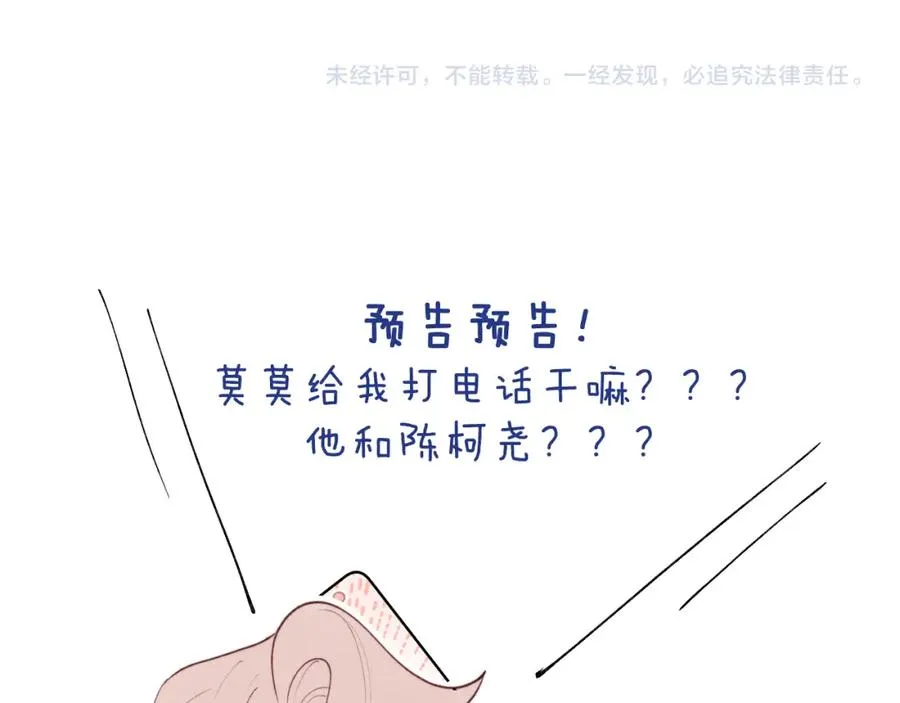 第48话 和男神近距离接触啦！ 第115页