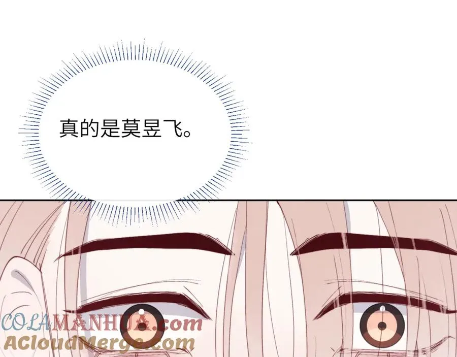 第49话 陈柯尧莫昱飞关系疑云 第5页