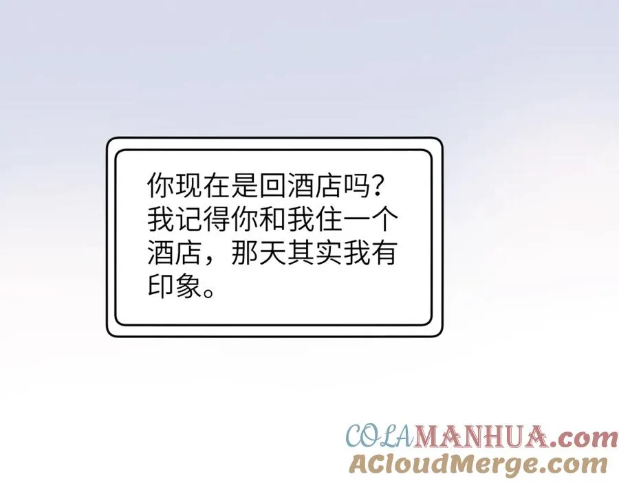 第49话 陈柯尧莫昱飞关系疑云 第9页