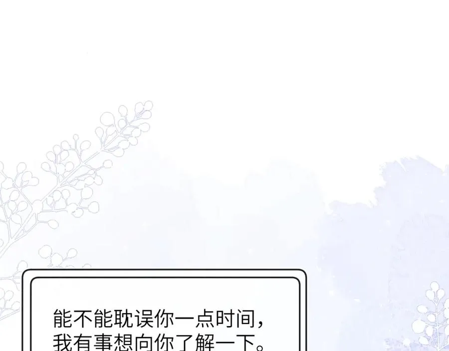 第49话 陈柯尧莫昱飞关系疑云 第11页