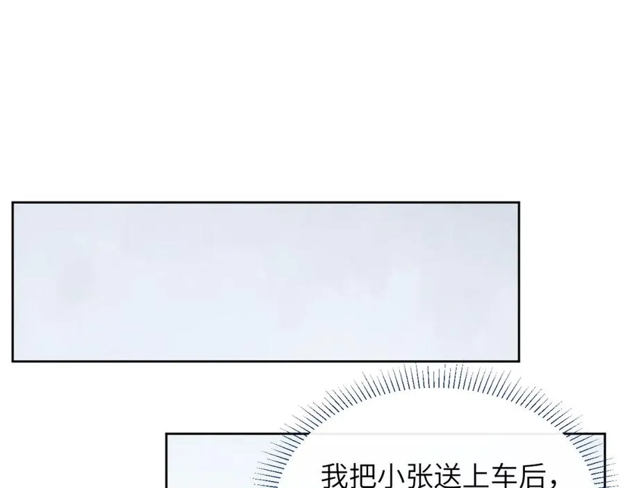 第49话 陈柯尧莫昱飞关系疑云 第15页