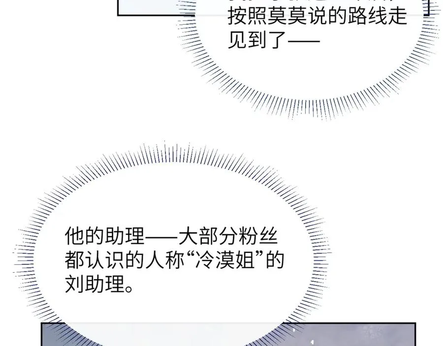 第49话 陈柯尧莫昱飞关系疑云 第16页
