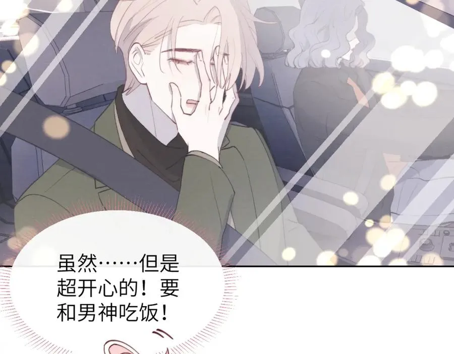 第49话 陈柯尧莫昱飞关系疑云 第23页