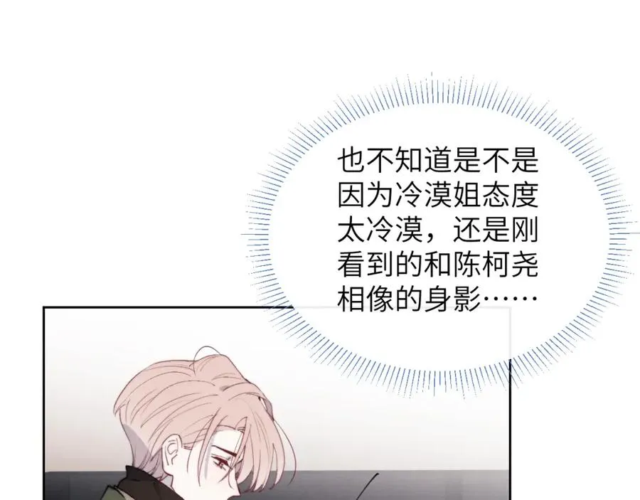 第49话 陈柯尧莫昱飞关系疑云 第43页