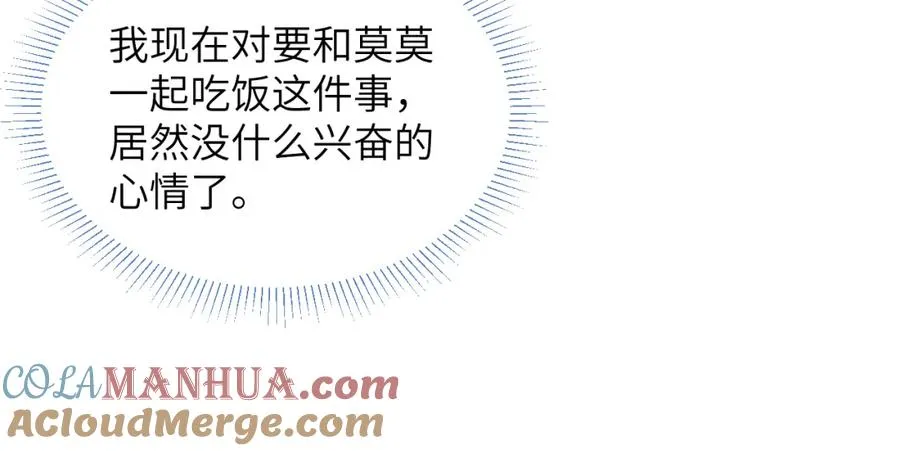 第49话 陈柯尧莫昱飞关系疑云 第45页