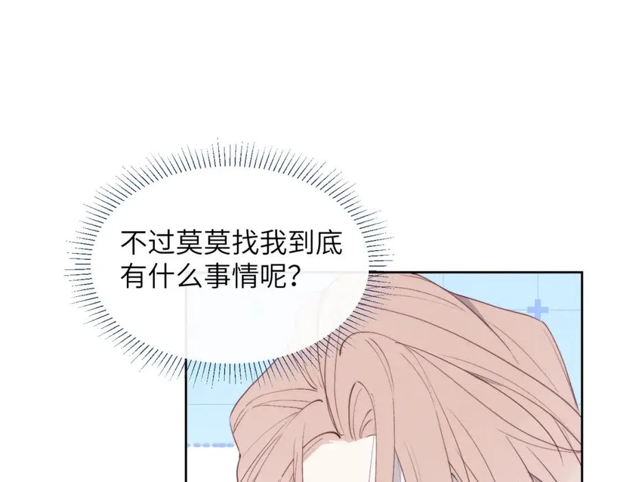 第49话 陈柯尧莫昱飞关系疑云 第46页
