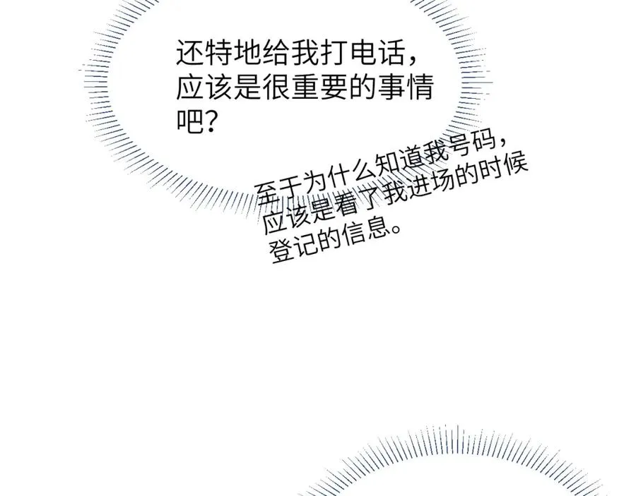 第49话 陈柯尧莫昱飞关系疑云 第48页