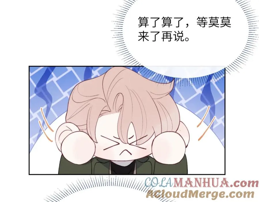 第49话 陈柯尧莫昱飞关系疑云 第49页