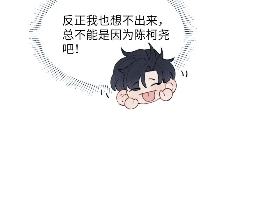 第49话 陈柯尧莫昱飞关系疑云 第50页