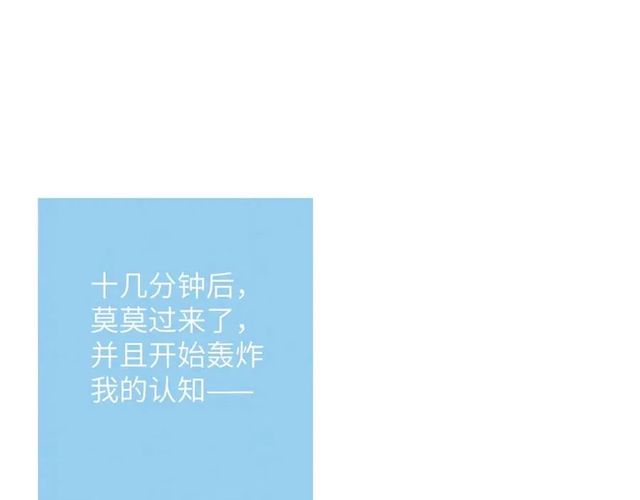 第49话 陈柯尧莫昱飞关系疑云 第51页
